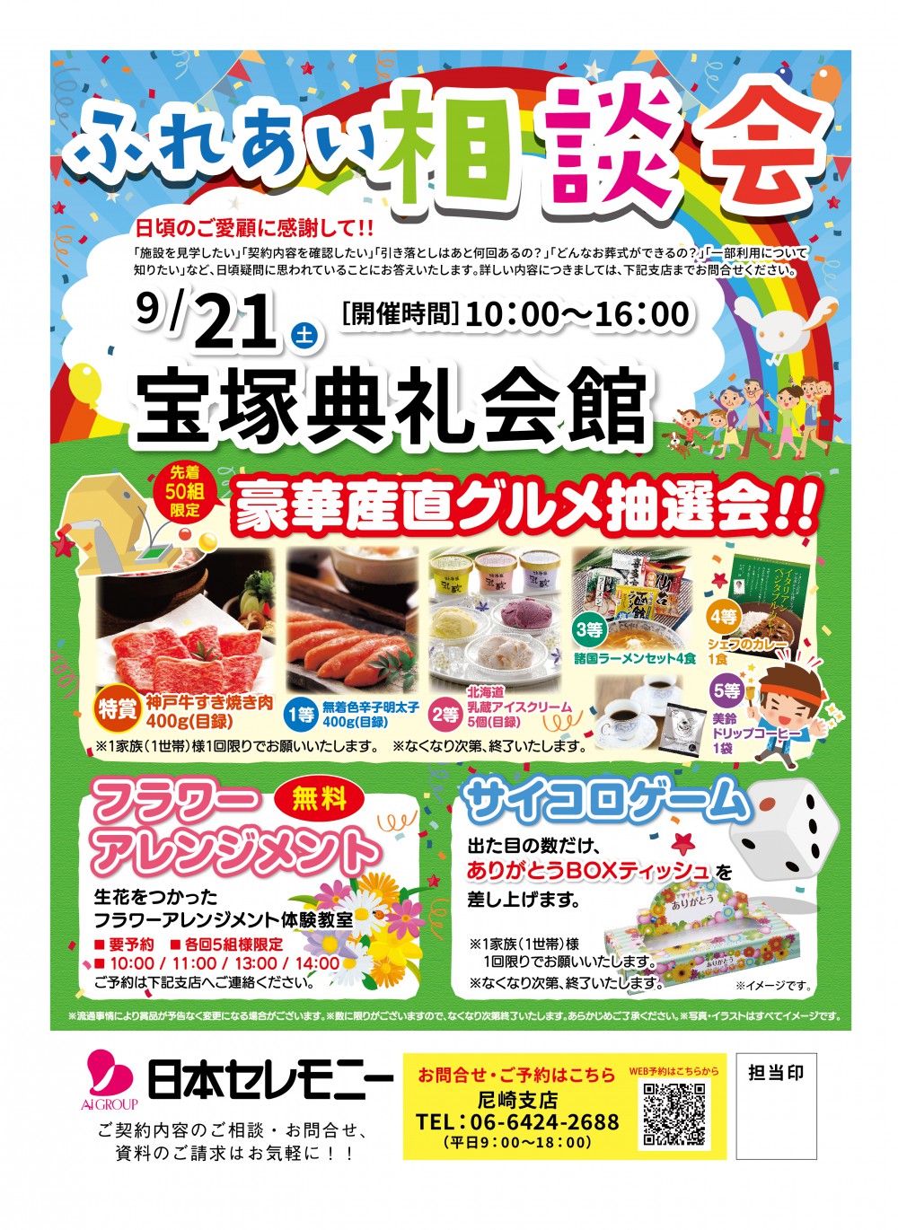 相談会